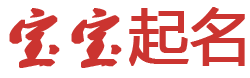 四子王旗娱乐网起名网